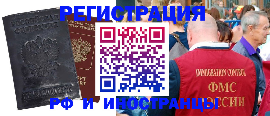 купить прописку в Енисейске