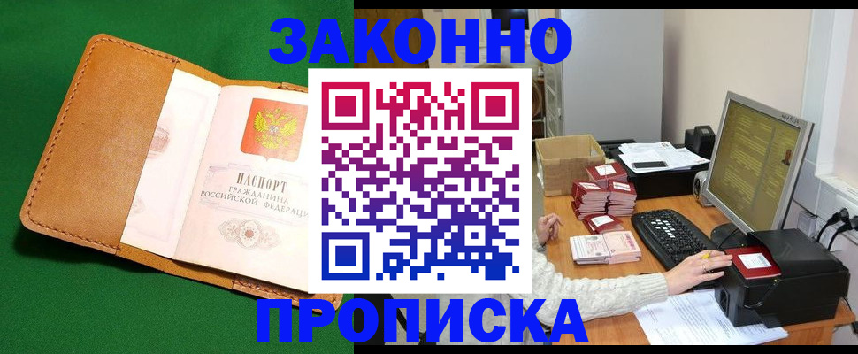 временная регистрация для всех в Енисейске