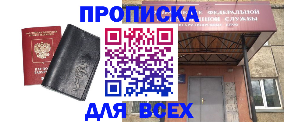 прописка иностранных граждан в Енисейске
