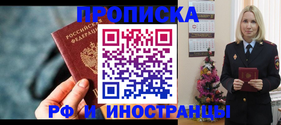 временная регистрация надежно в Енисейске