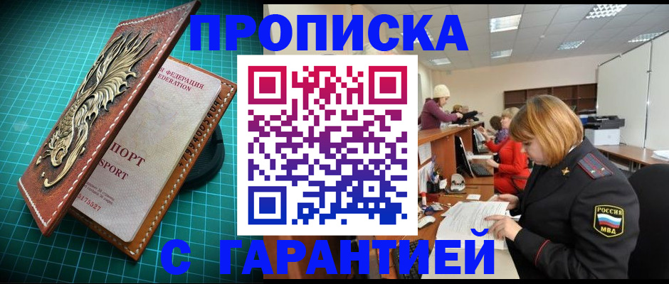 прописка для школы в Енисейске