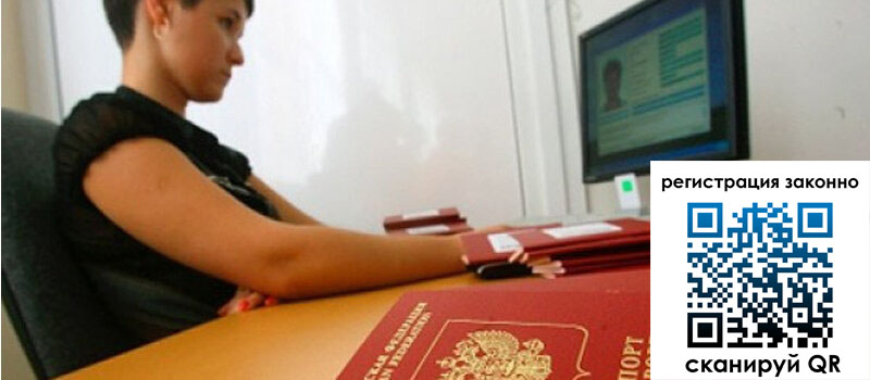 Временная регистрация в Енисейске